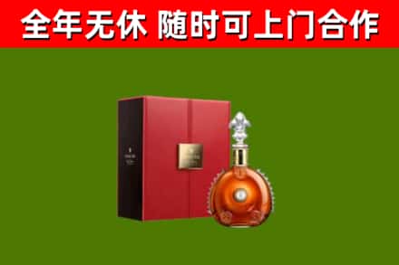 宜兰县回收路易十三