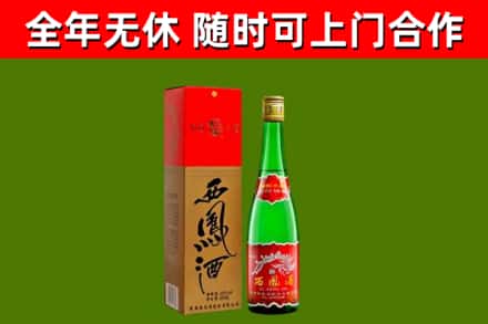 宜兰县烟酒回收西凤酒绿瓶.jpg